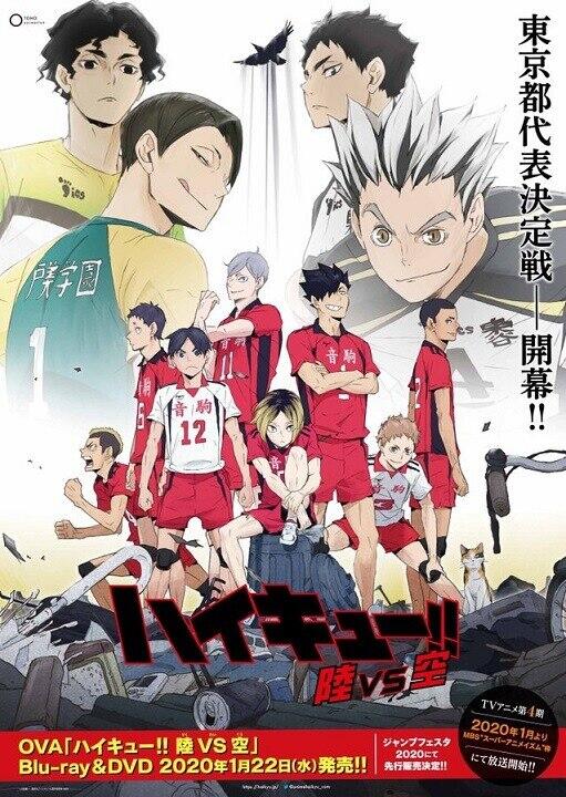 TV动画《排球少年！！》第四季2020年1月开播，还将制作新作OVA