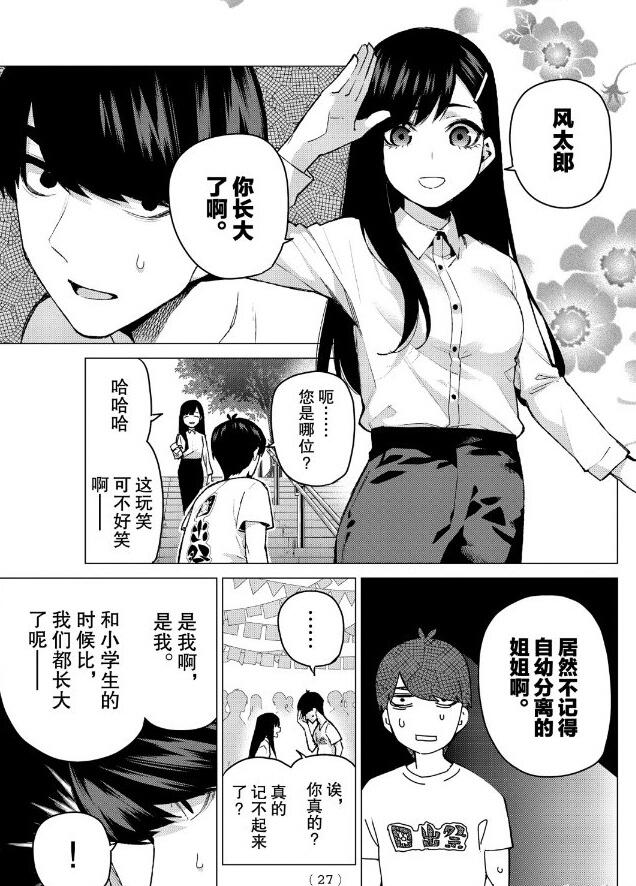 《五等分的花嫁》作者春场葱绘漫画100话纪念图，中野家一个能打的都没有！