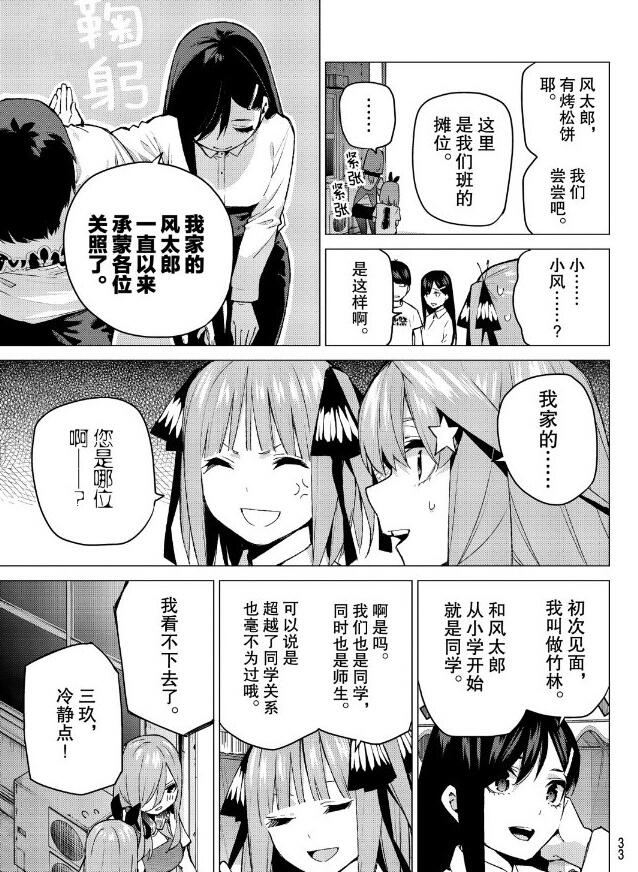 《五等分的花嫁》作者春场葱绘漫画100话纪念图，中野家一个能打的都没有！