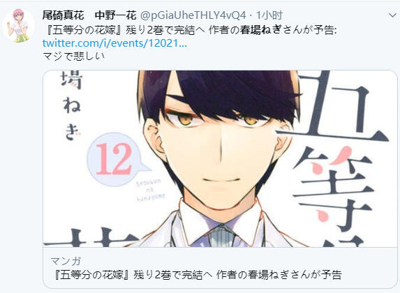 最后的选择！《五等分的花嫁》将于第14卷完结，你会选谁呢？