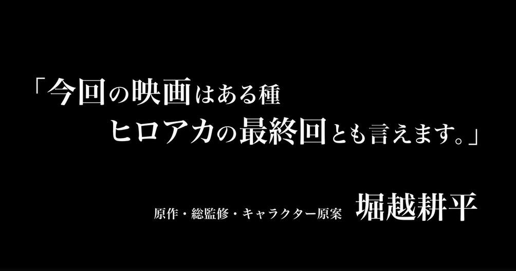 《我的英雄学院》新作剧场版放送直前PV公开，12月20日在日本上映