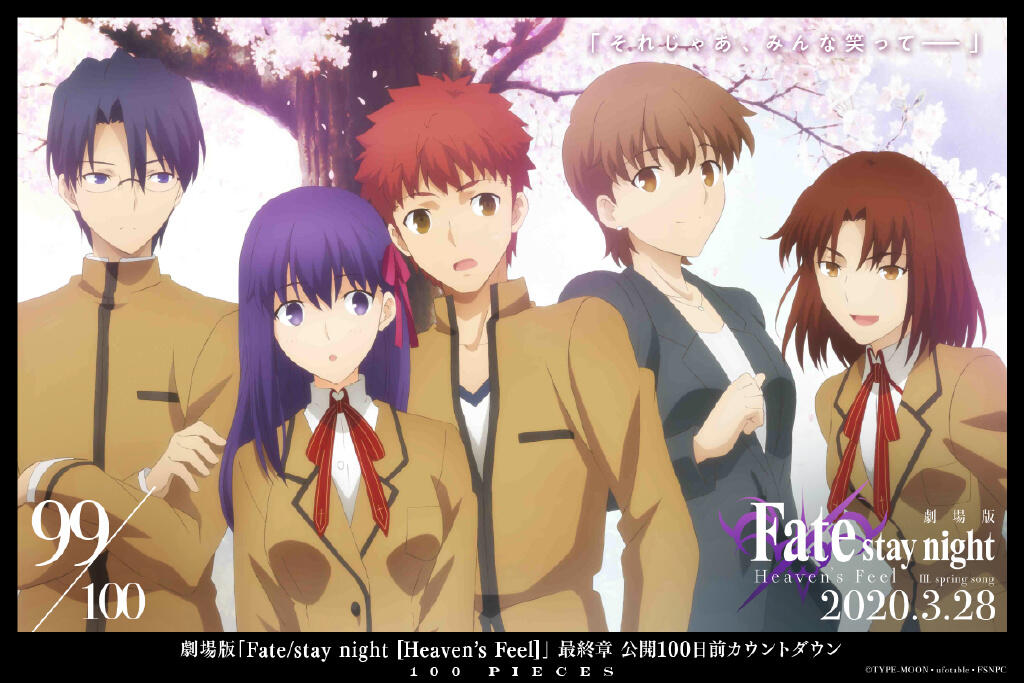 剧场版动画《「Fate/stay night [Heaven‘s Feel]」Ⅲ.spring song》开播倒计时100天每日视觉图（99-97）