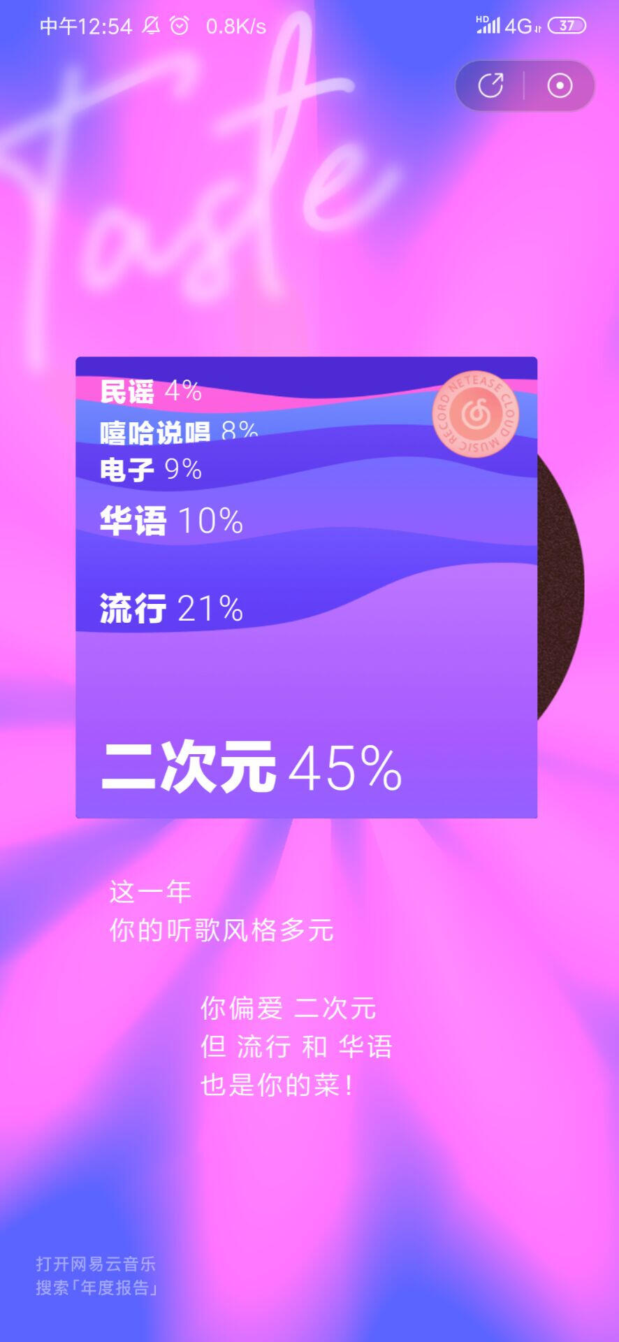 网易云音乐“年度报告”公开，快去看看你的音乐风格吧