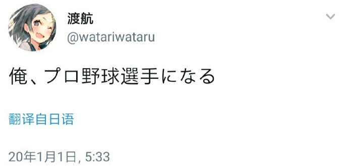 我、要成为棒球选手！声优佳村遥与日本棒球选手野田昇吾结婚