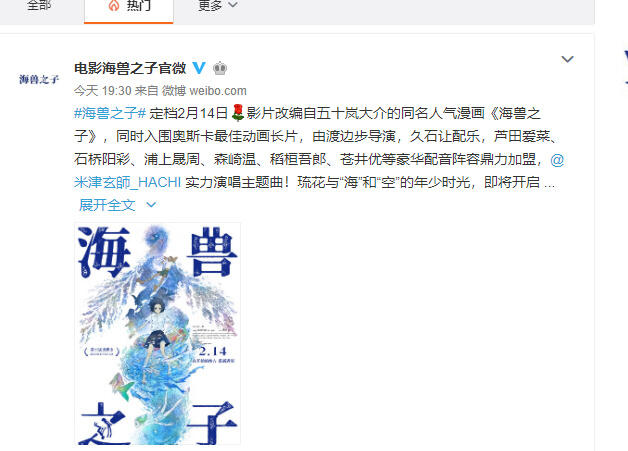 情人节与你相见，《海兽之子》内地定档海报公开，2020年2月14日上映