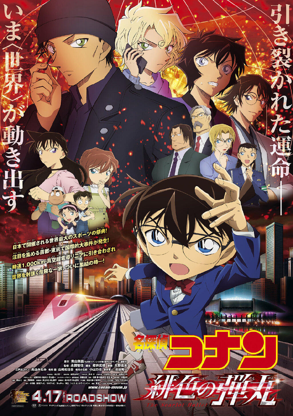 剧场版《名侦探柯南：绯色的弹丸》主宣传图公开，4月17日日本上映