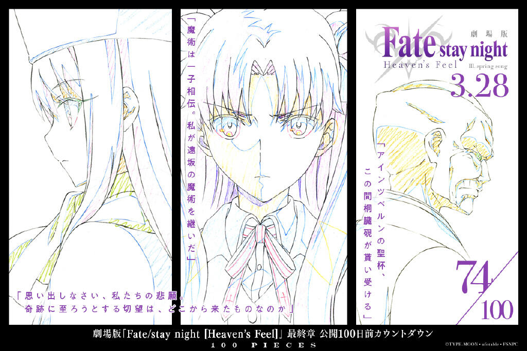 《Fate HF》剧场版最终章开播倒计时100天每日视觉图（76-69）