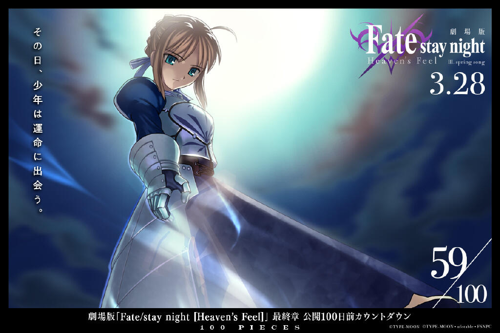 《Fate HF》剧场版最终章开播倒计时100天每日视觉图（61-54）