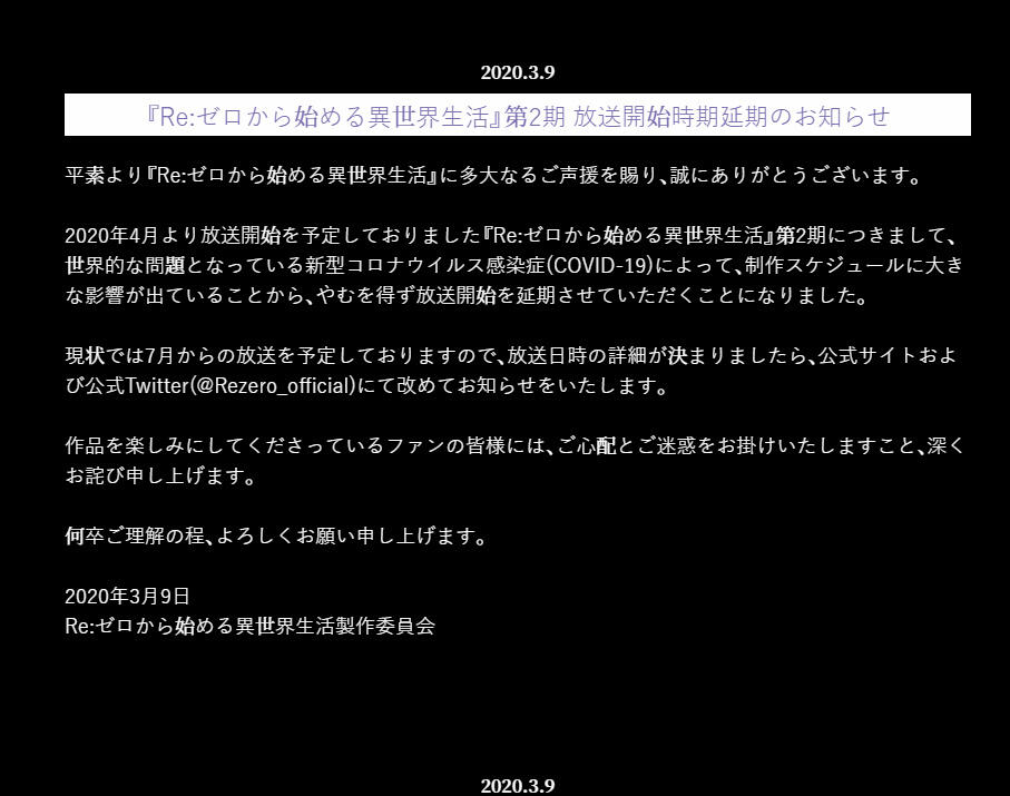 受疫情影响，TV动画《Re：从零开始的异世界生活》第二季延期至7月播出