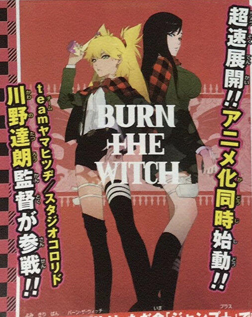 久保带人《死神：千年血战篇》 、短篇漫画《Burn the Witch》动画化决定