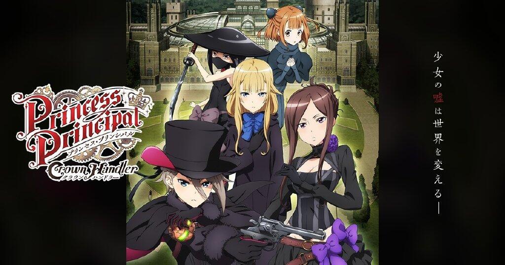 受疫情影响，剧场版《Princess Principal Crown Handler》第一章宣布延期