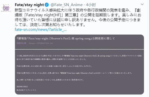 受疫情影响，延期到4月25日上映的《Fate/stay night [HF]》最终章再次宣布延期