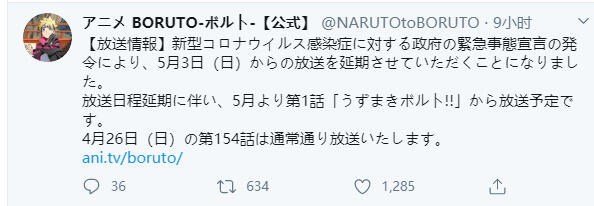 TV动画《博人传 火影忍者新时代》宣布将从5月3日开始将延期播出