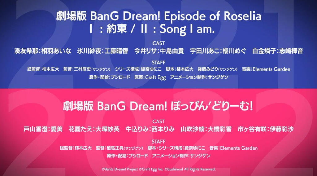 邦邦人狂喜？《BanG Dream!》新作剧场版制作决定！