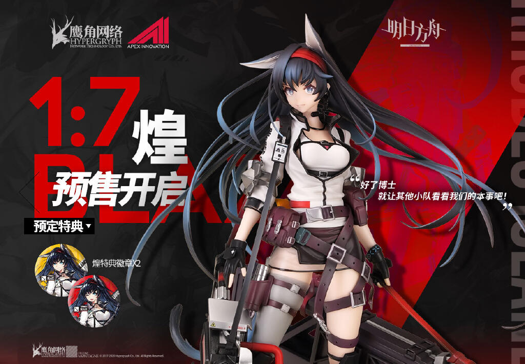 【手办】欢乐喜锯人登场！APEX《明日方舟》 近卫干员 煌1/7比例手办