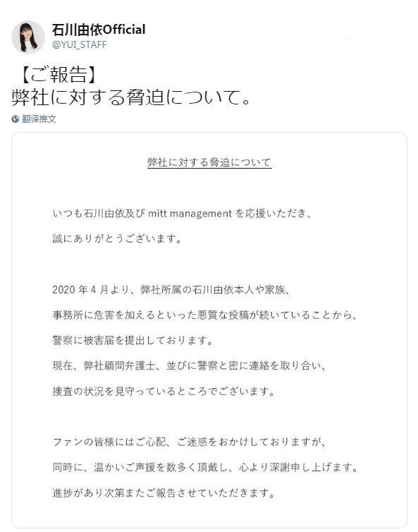 三笠、薇尔莉特声优“石川由依”遭受死亡威胁， 事务所已向警方报案