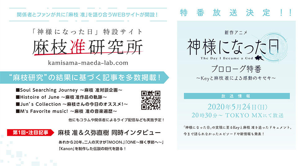 麻枝准新作TV动画《成为神明的那一日》先导PV公开，10月开播