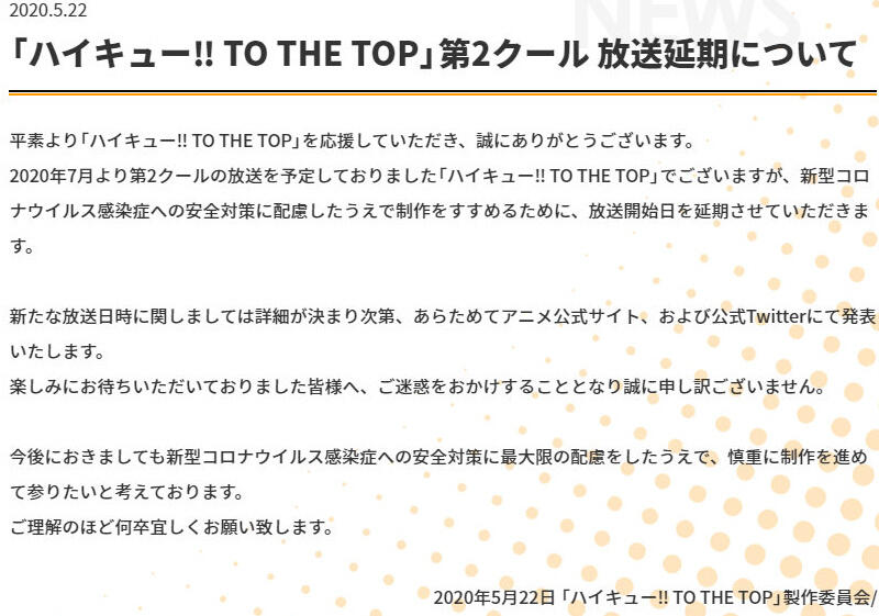 【延期消息】《新寒蝉》《排球TO THE TOP 2》《战翼的希格德莉法》宣布延期