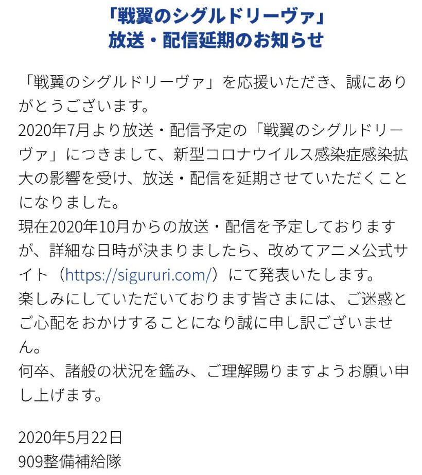 【延期消息】《新寒蝉》《排球TO THE TOP 2》《战翼的希格德莉法》宣布延期