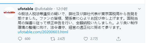 《鬼灭之刃》《fateHF》制作公司飞碟社，涉嫌偷税1亿3900万日元被东京国税局检举