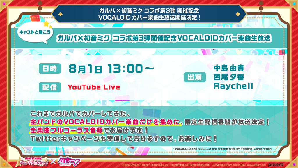 《BanG Dream!》×《初音ミク》第三弹合作情报公开