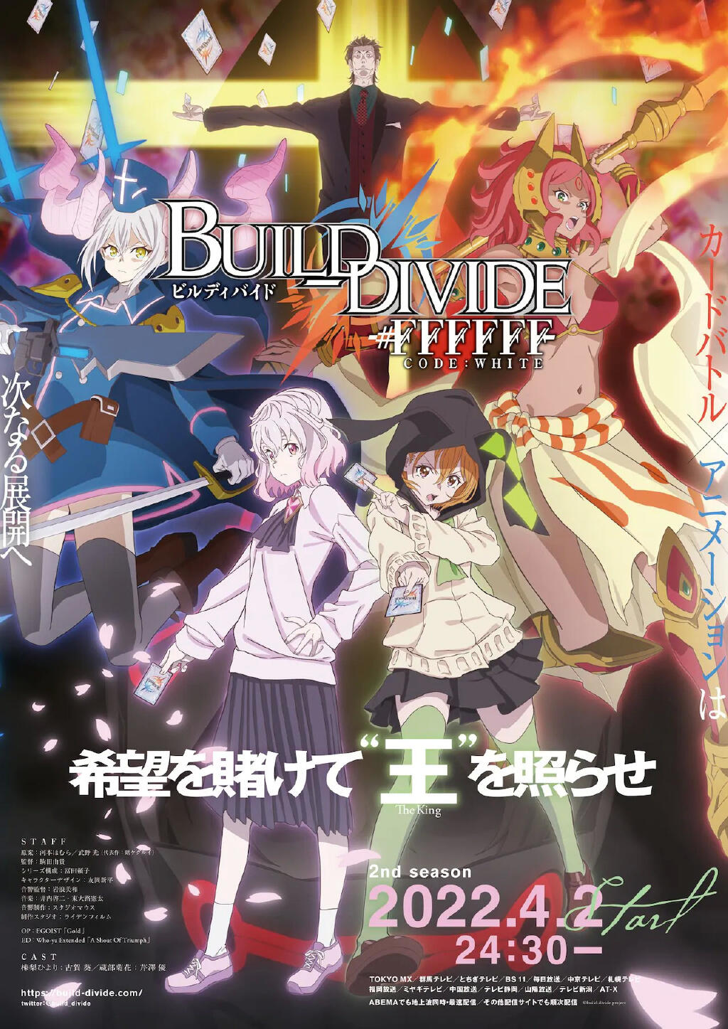 2022年4月新番《BUILD DIVIDE -#FFFFFF-》先导PV及主视觉图公开