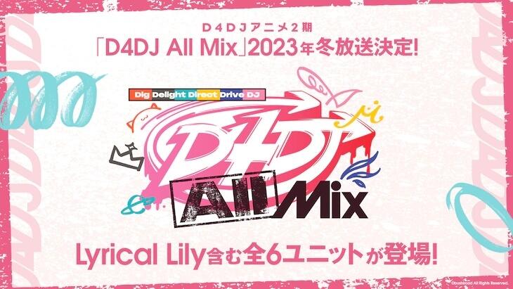 美少女DJ企划《D4DJ》第2季动画将于明年冬季开播