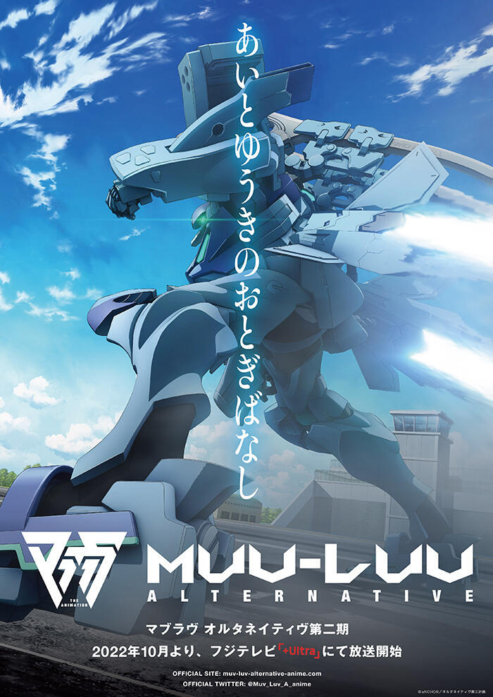 2022年10月新番《Muv-Luv Alternative 第2季》先导视觉图公开