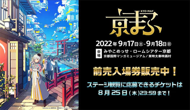 “京都国际动漫节2022”主视觉图公开，迎宾大使由福山润及内田真礼担当。