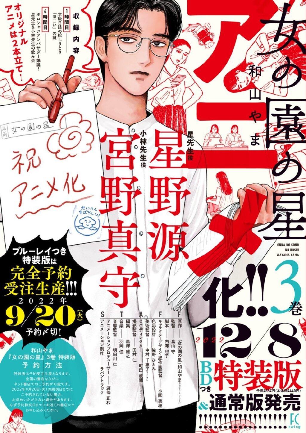 漫画《女校之星》宣布TV动画化