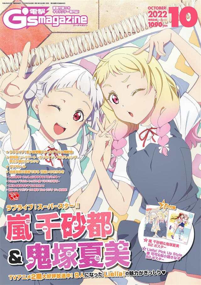 杂志《电击G’smagazine》《LoveLive!DaysLove Live!综合杂志》封面公开