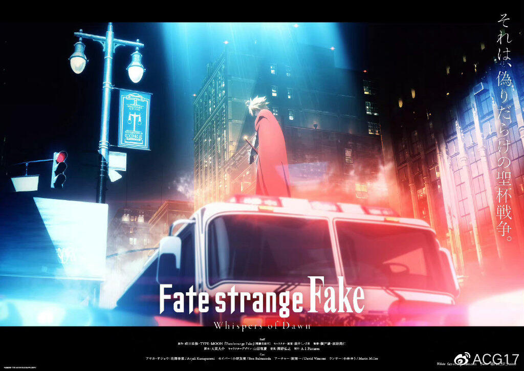 动画《Fate/strange Fake -Whispers of Dawn-》延期播出，时间未定