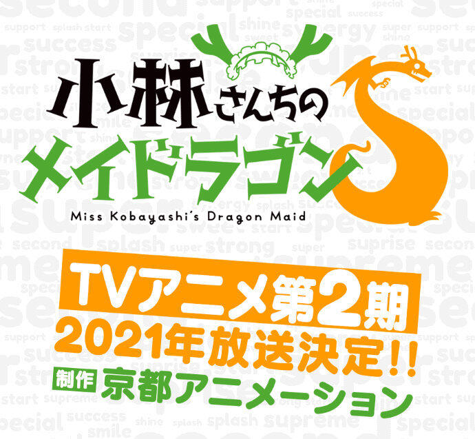 TV动画《小林家的龙女仆》第2季视觉图公开，2021年开播