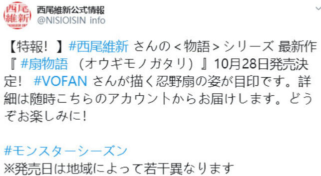 漫画版《化物语》第10卷发售，累计销量突破240万部