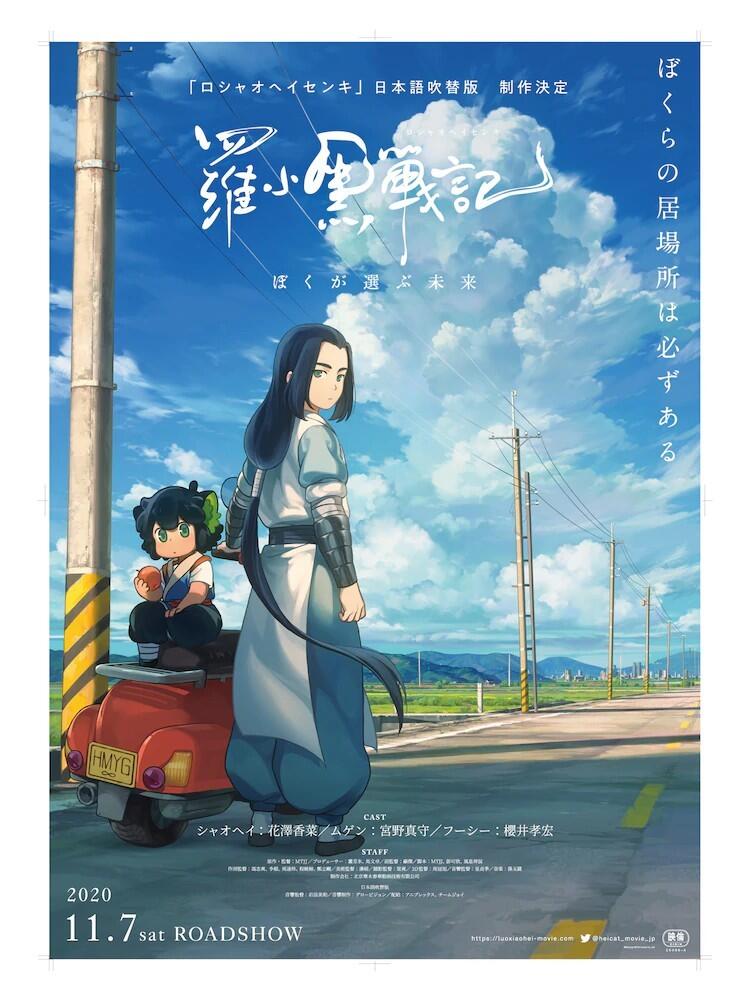 花泽香菜配音，《罗小黑战记》日语版11月7日上映日本，PV公开