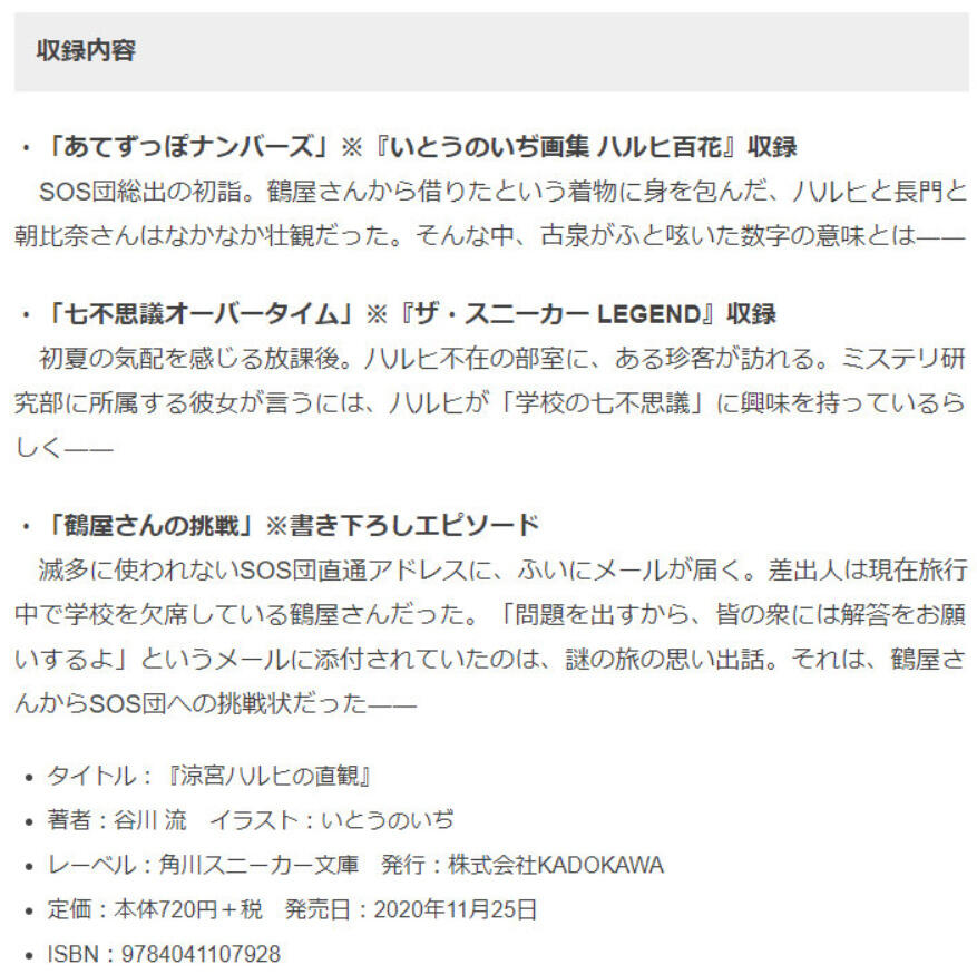 9年半了！《凉宫春日》系列新作《凉宫春日的直观》11月25日发售