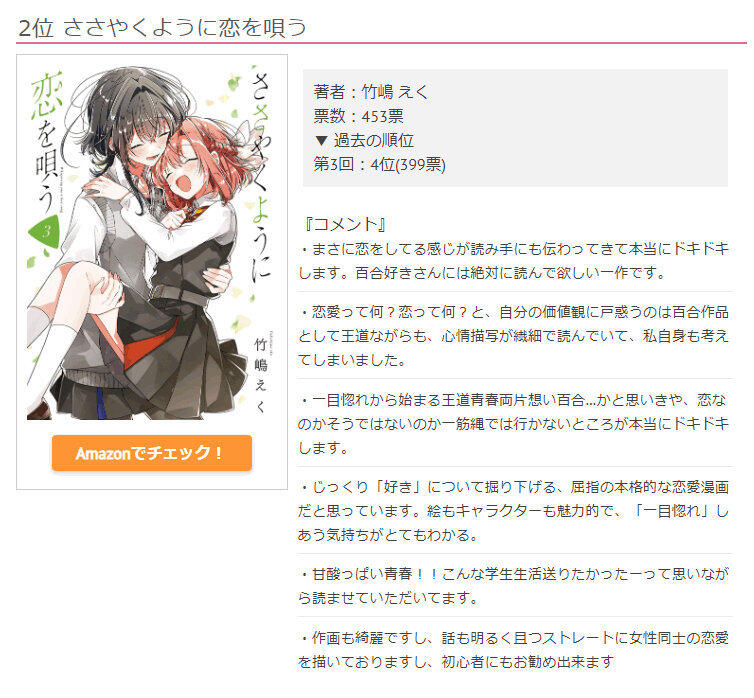 香香甜甜的百合气息！第4回百合漫画总选举结果公开，你看过哪些呢？