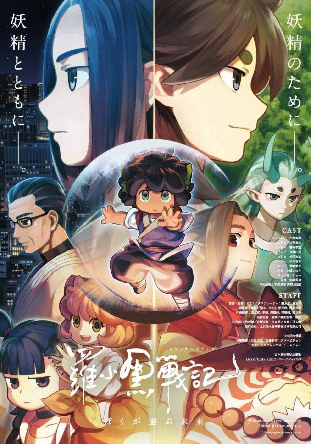 动画电影《罗小黑战记》日语吹替版正式预告公开，11月7日日本上映