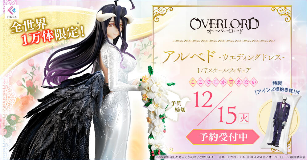 纯白的恶魔！F:NEX《OVERLORD 第三季》雅儿贝德-婚纱-手办