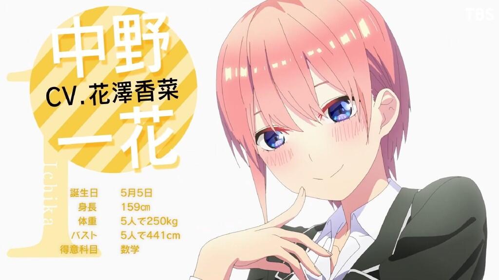 漫改TV动画《五等分的新娘∬》角色PV “一花篇”公开，2021年1月播出