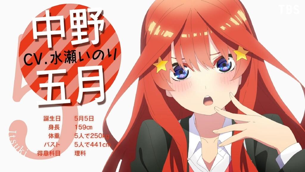 2021年1月新番《五等分的新娘∬》五月篇角色PV公开