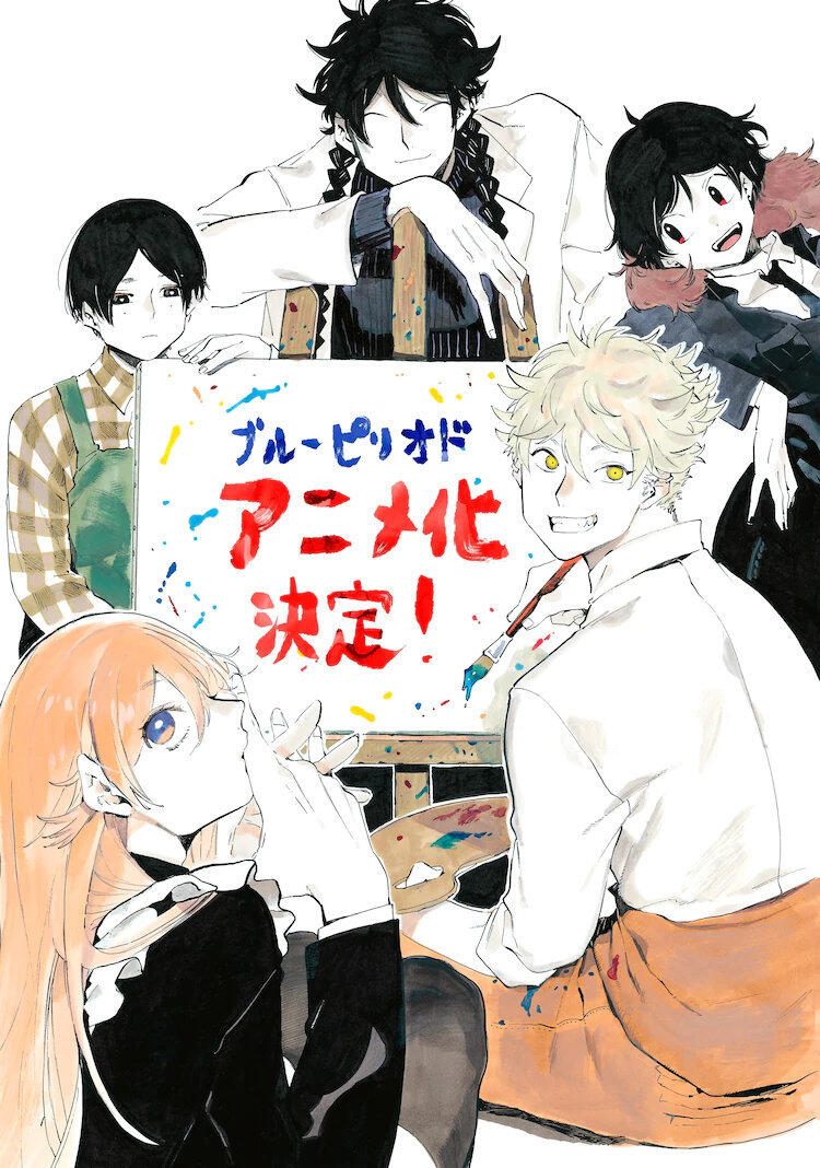 山口飞翔漫画《蓝色时期》TV动画化决定，2021年播出