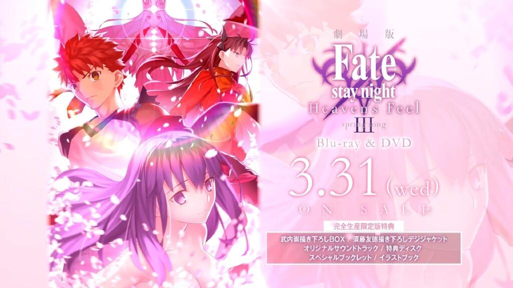 动画电影《Fate/stay night [Heaven’s Feel]》最终章BD＆DVD宣传视频公开