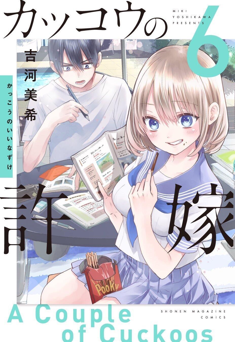 漫画《杜鹃的婚约》TV动画化决定，2022年播出