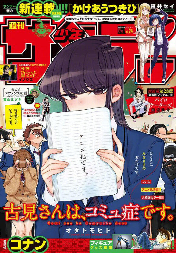 漫画《古见同学有交流障碍症》TV动画化决定，2021年10月播出