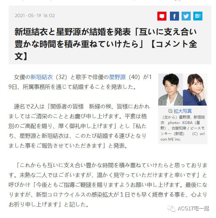 《逃避可耻但有用》主角-新垣结衣和星野源宣布结婚