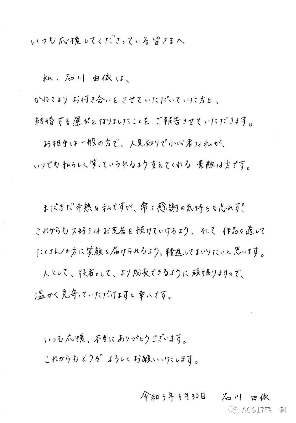 薇尔莉特、三笠声优石川由依宣布结婚，对象是一般男性