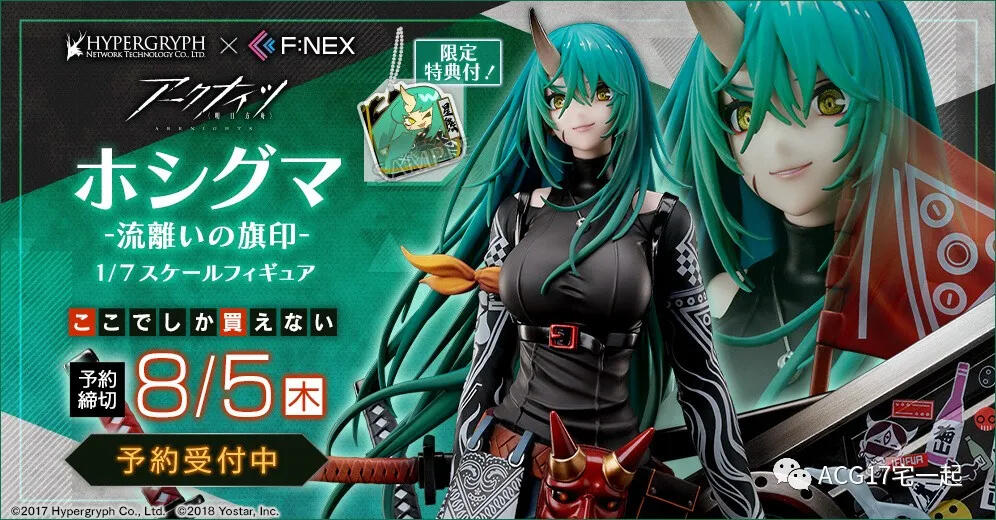 F:NEX 《明日方舟》星熊 狩标浪人 1/7比例手办开订