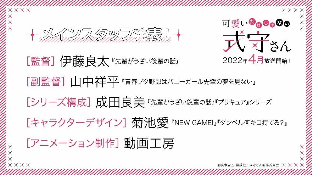 2022年4月新番《我家女友可不止可爱呢》视觉图公开