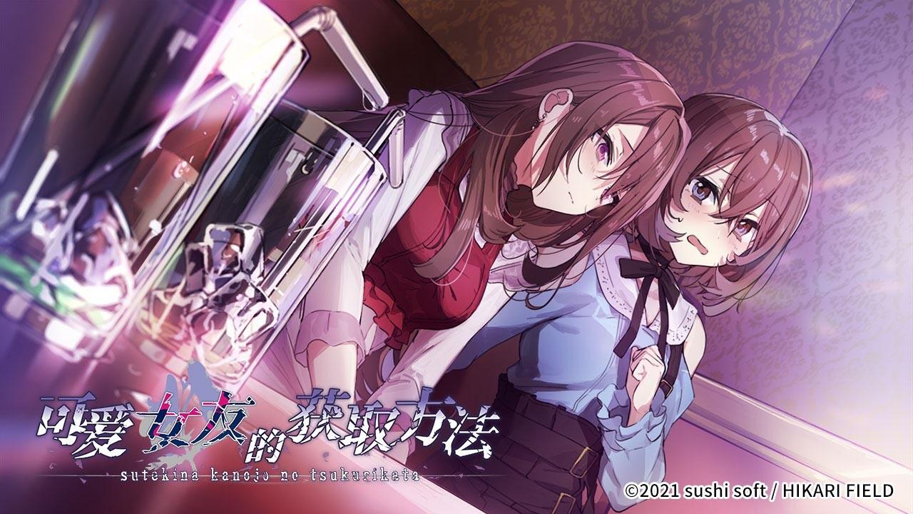 [STEAM]可爱女友的获取方法[¥ 38]